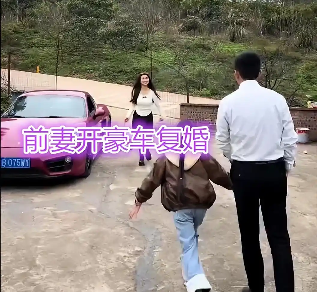 _七夕节，离婚3年前妻开跑车求复合，男子婉拒	，网友：别犯糊涂了_七夕节，离婚3年前妻开跑车求复合，男子婉拒	，网友：别犯糊涂了