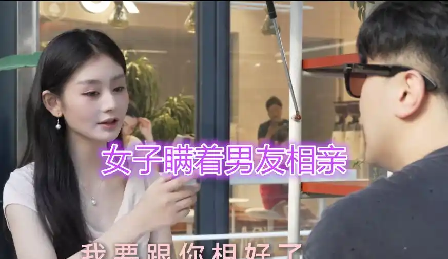 相亲时女子嫌弃男子没房没钱__女子嫌弃男友穷分手